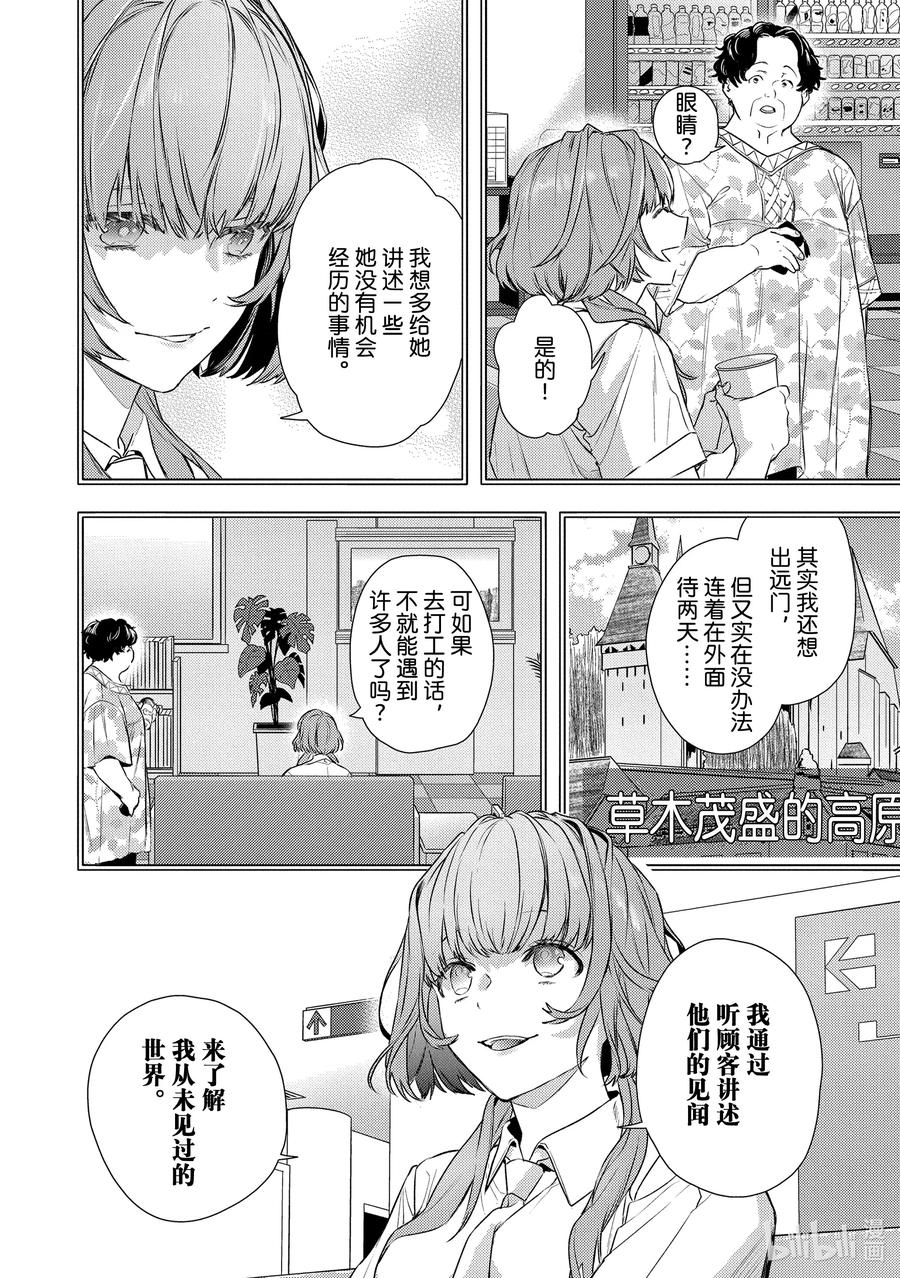 26report.26-不能委托他-雪广歌子,一迅社（第5张）
