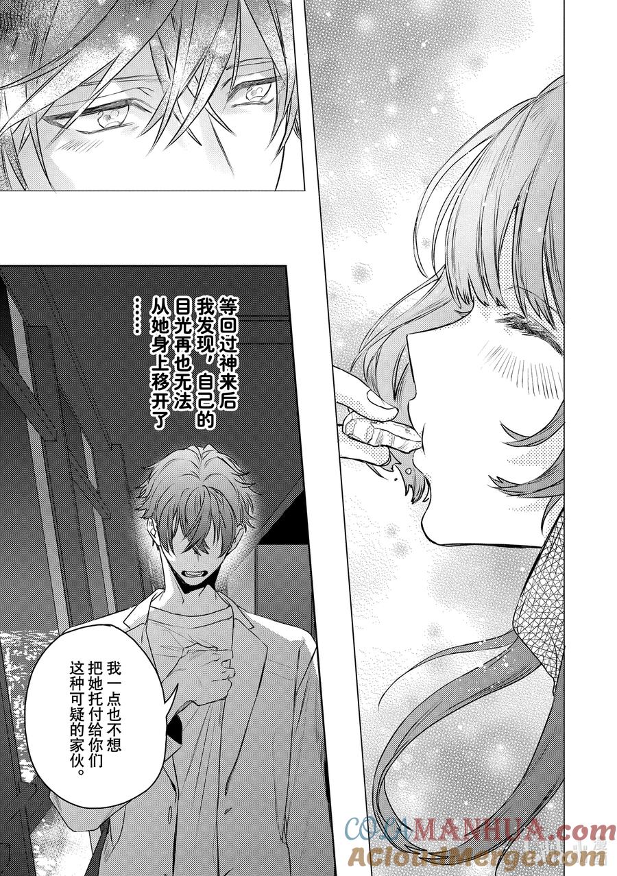 26report.26-不能委托他-雪广歌子,一迅社（第8张）