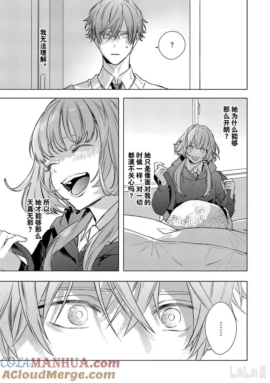 26report.26-不能委托他-雪广歌子,一迅社（第2张）