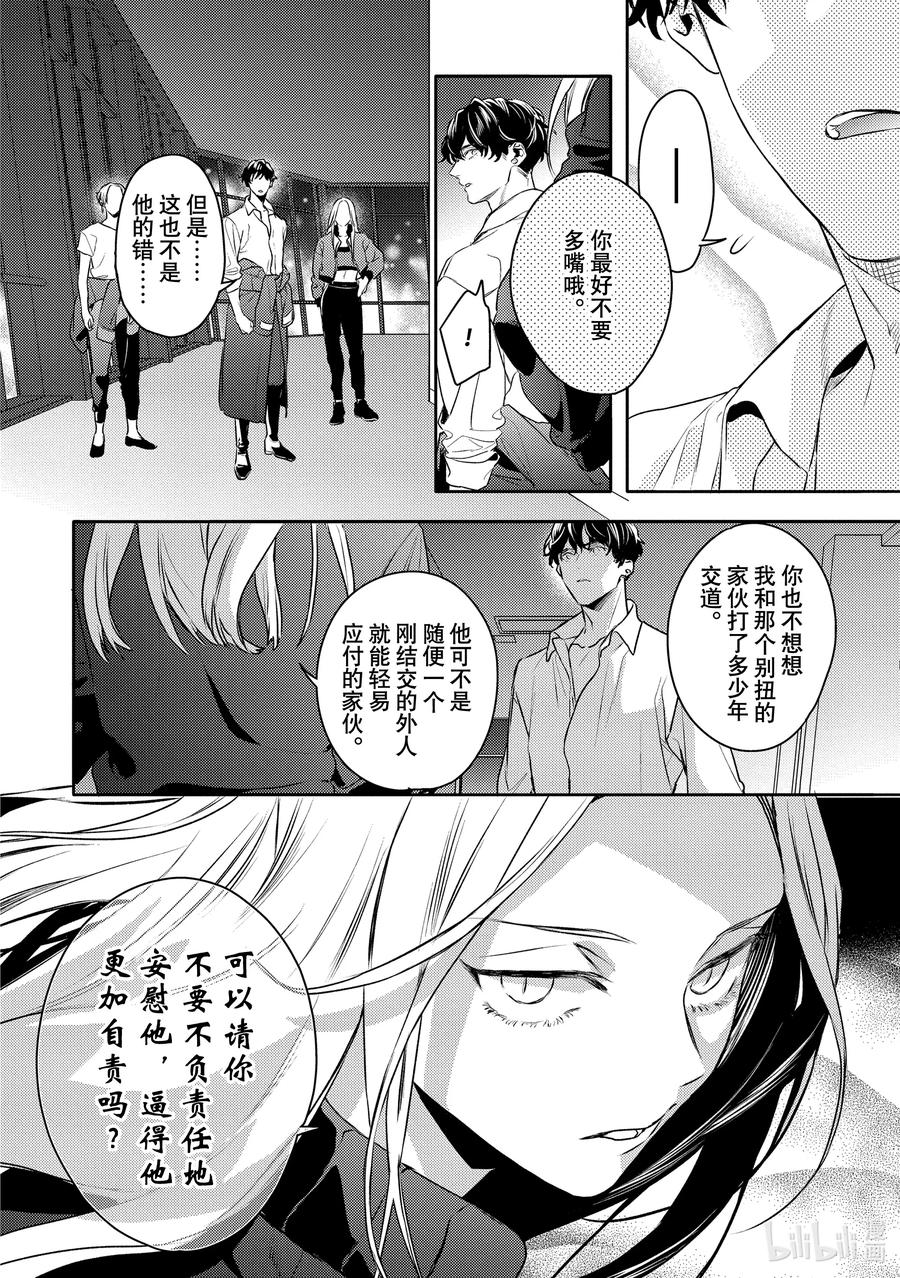 26report.26-不能委托他-雪广歌子,一迅社（第11张）