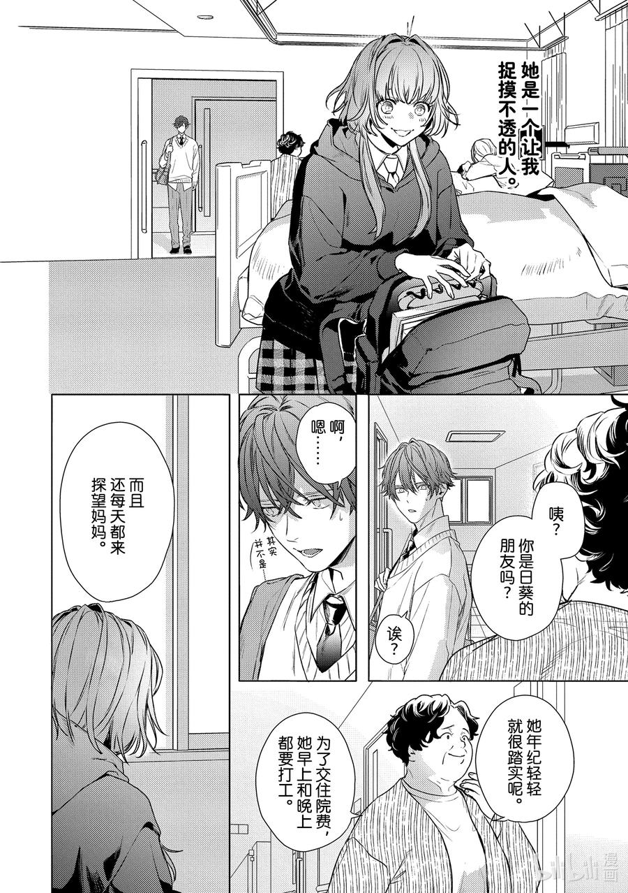 26report.26-不能委托他-雪广歌子,一迅社（第3张）