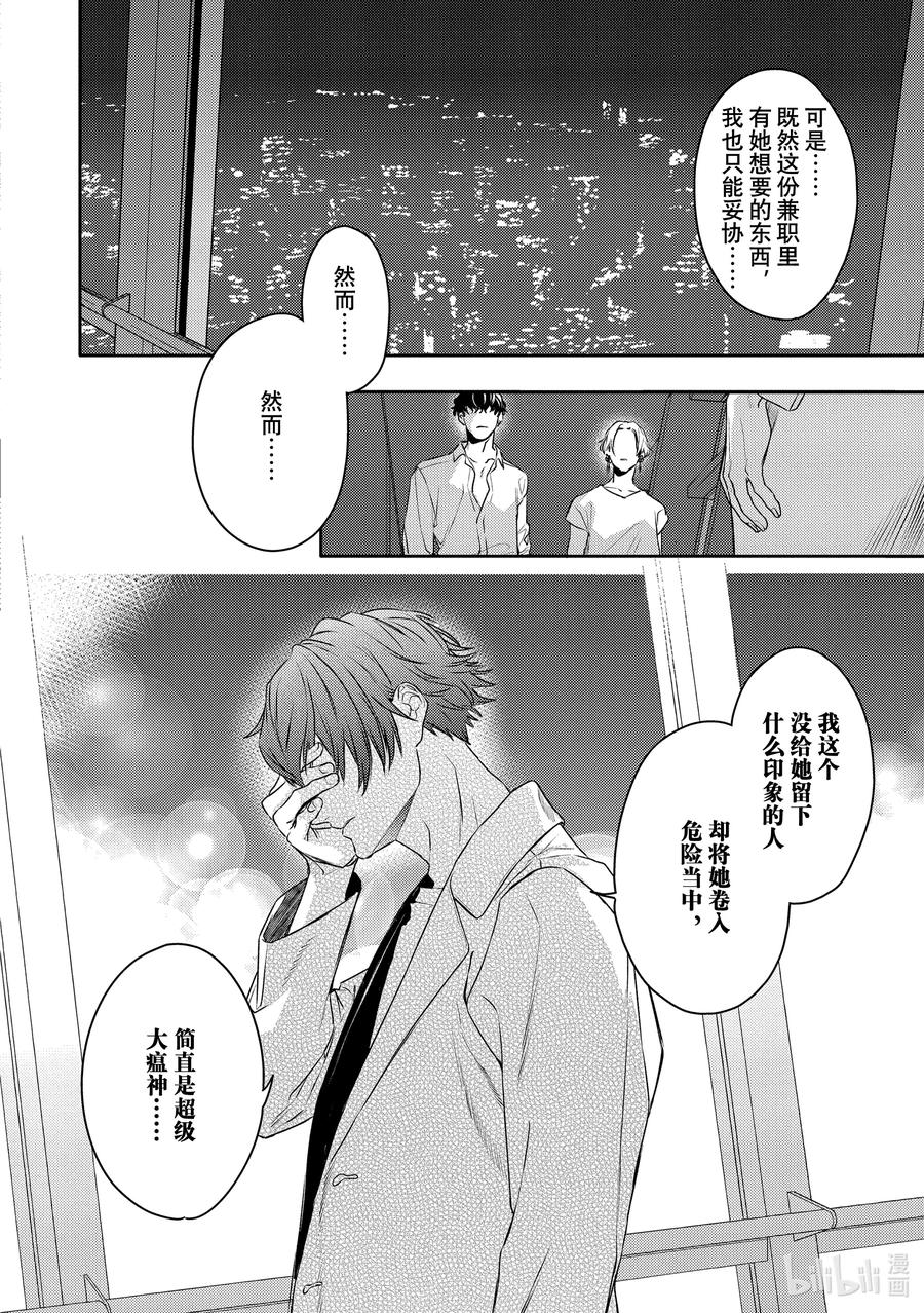 26report.26-不能委托他-雪广歌子,一迅社（第9张）