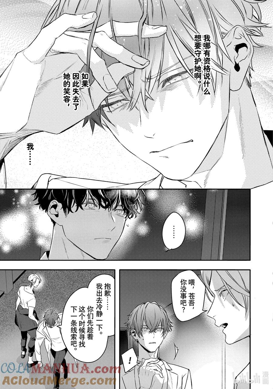 26report.26-不能委托他-雪广歌子,一迅社（第10张）