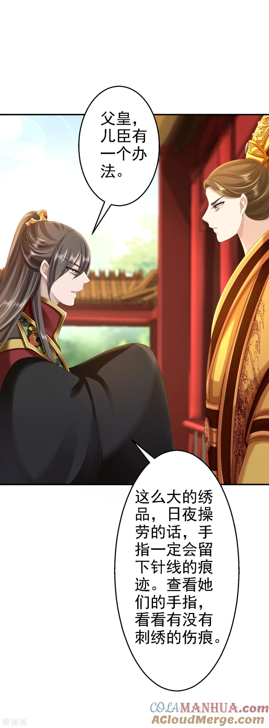 第46话醋意横生-步步毒谋：血凰归来-二次元动漫 仟绘动漫（第31张）