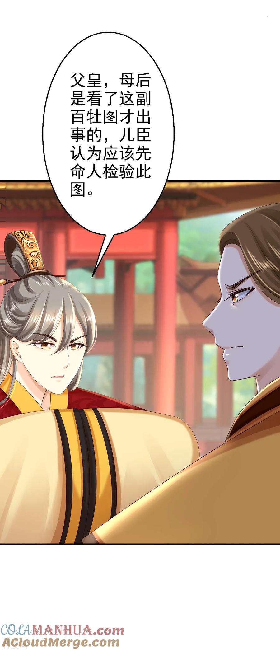 第46话醋意横生-步步毒谋：血凰归来-二次元动漫 仟绘动漫（第23张）