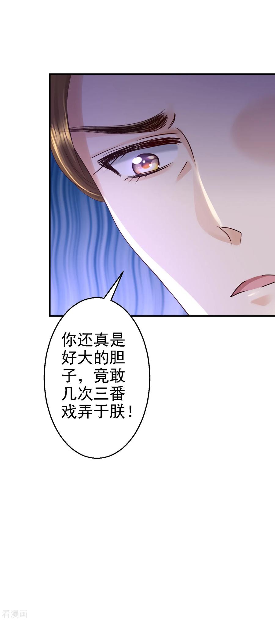 第46话醋意横生-步步毒谋：血凰归来-二次元动漫 仟绘动漫（第34张）