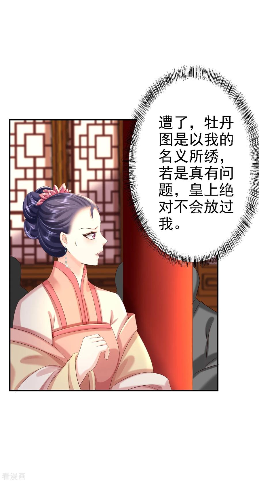 第46话醋意横生-步步毒谋：血凰归来-二次元动漫 仟绘动漫（第24张）