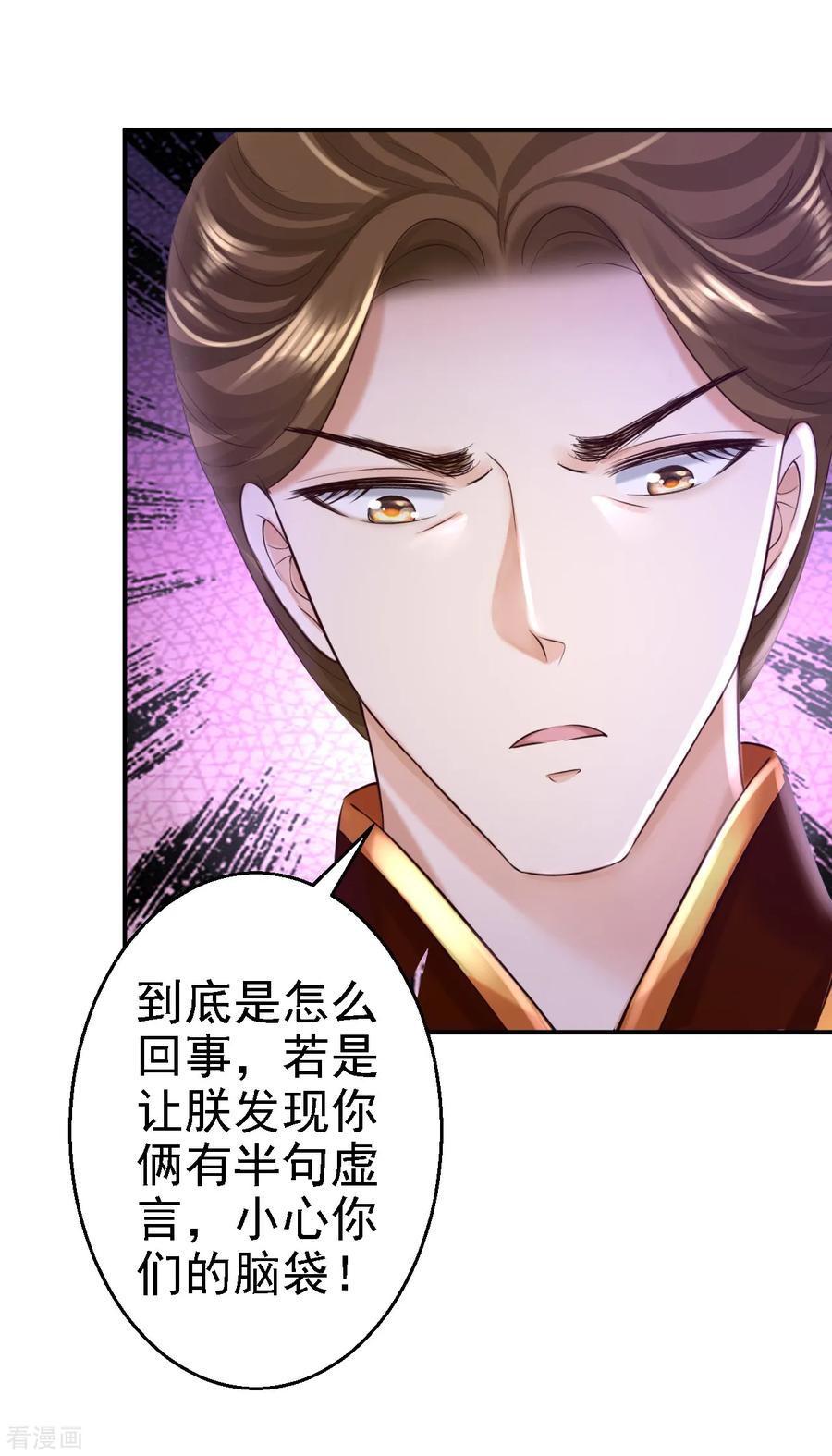第46话醋意横生-步步毒谋：血凰归来-二次元动漫 仟绘动漫（第30张）