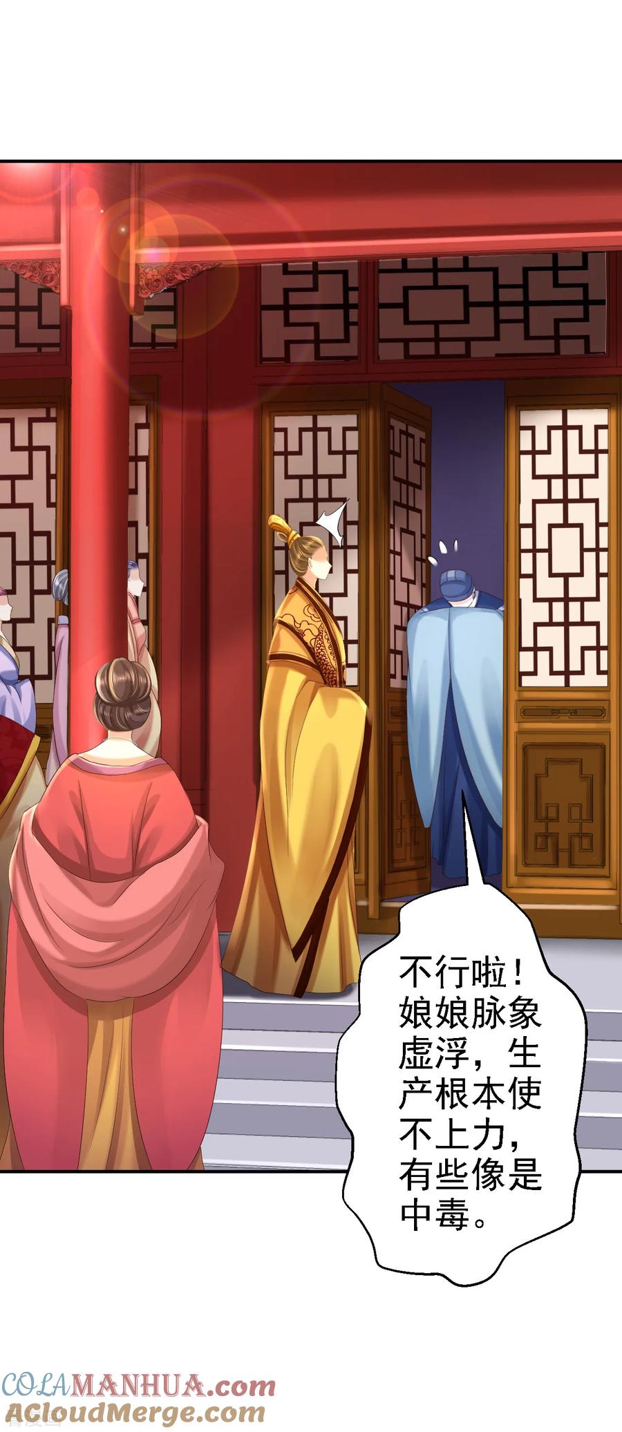 第46话醋意横生-步步毒谋：血凰归来-二次元动漫 仟绘动漫（第21张）