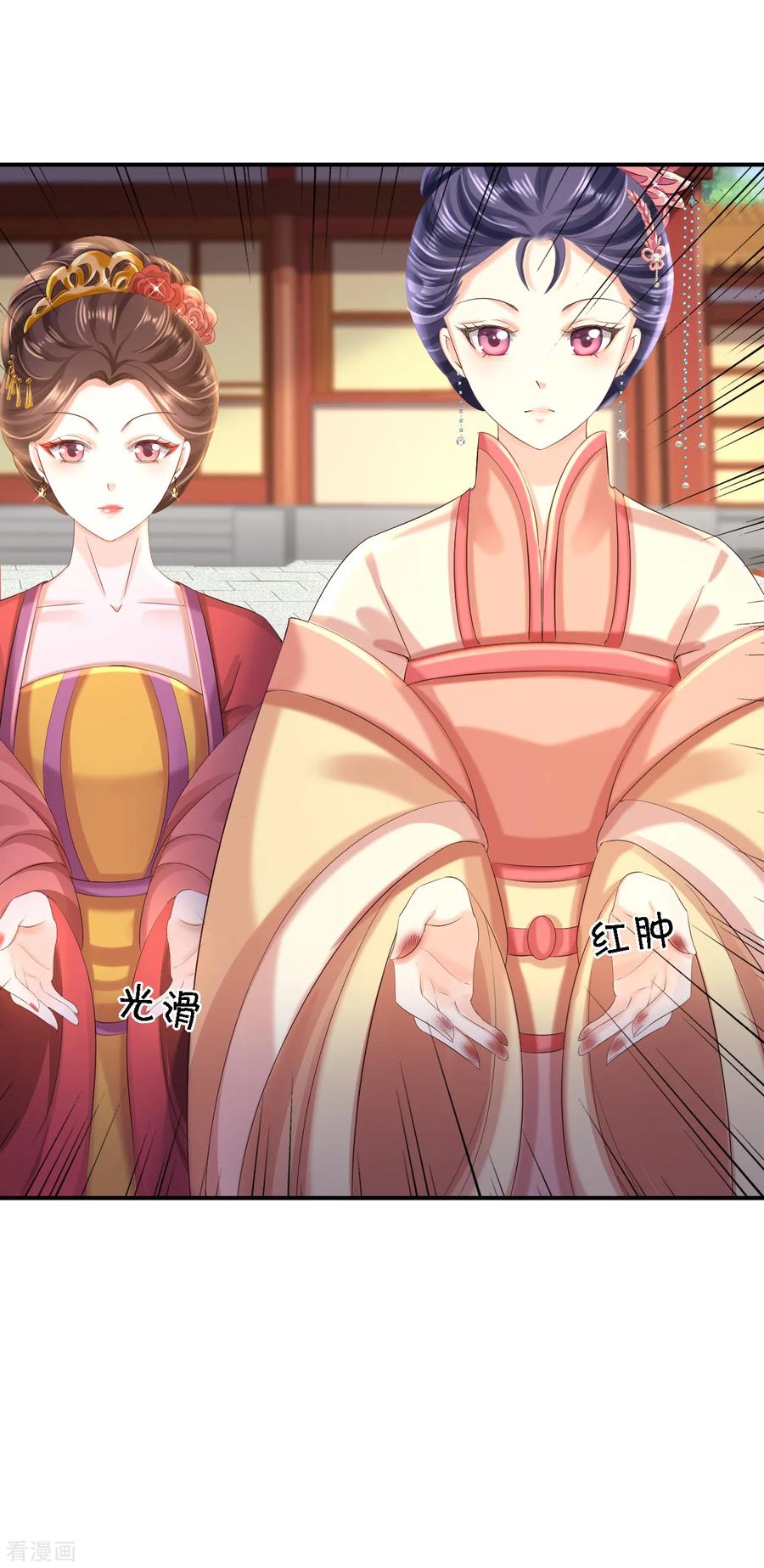 第46话醋意横生-步步毒谋：血凰归来-二次元动漫 仟绘动漫（第32张）