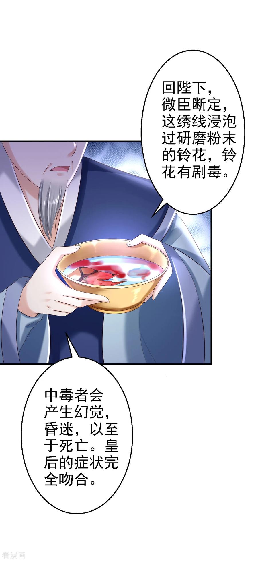 第46话醋意横生-步步毒谋：血凰归来-二次元动漫 仟绘动漫（第26张）