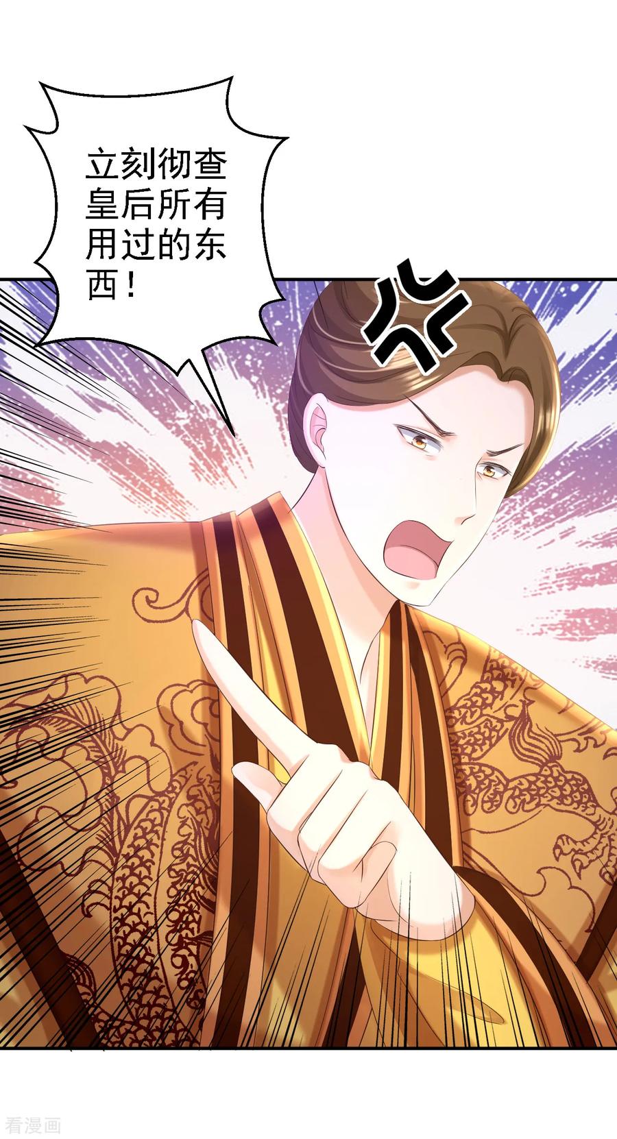 第46话醋意横生-步步毒谋：血凰归来-二次元动漫 仟绘动漫（第22张）