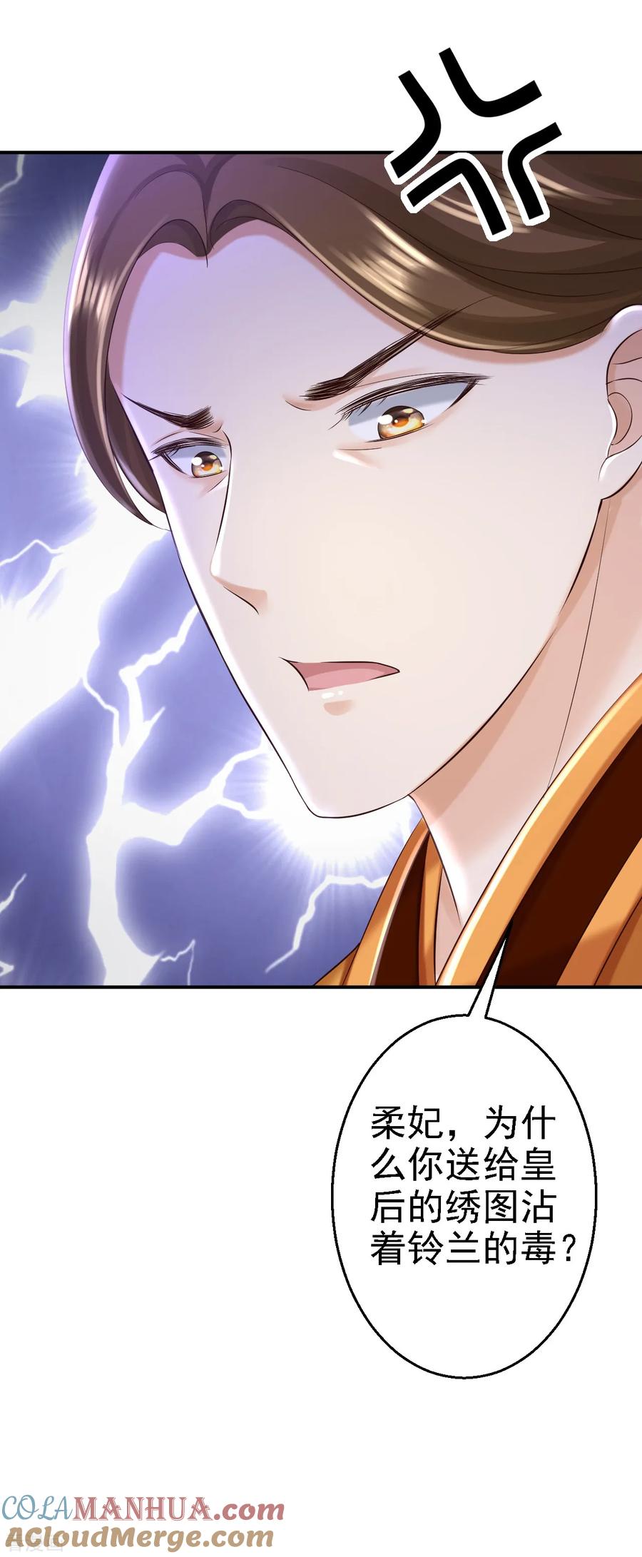 第46话醋意横生-步步毒谋：血凰归来-二次元动漫 仟绘动漫（第27张）