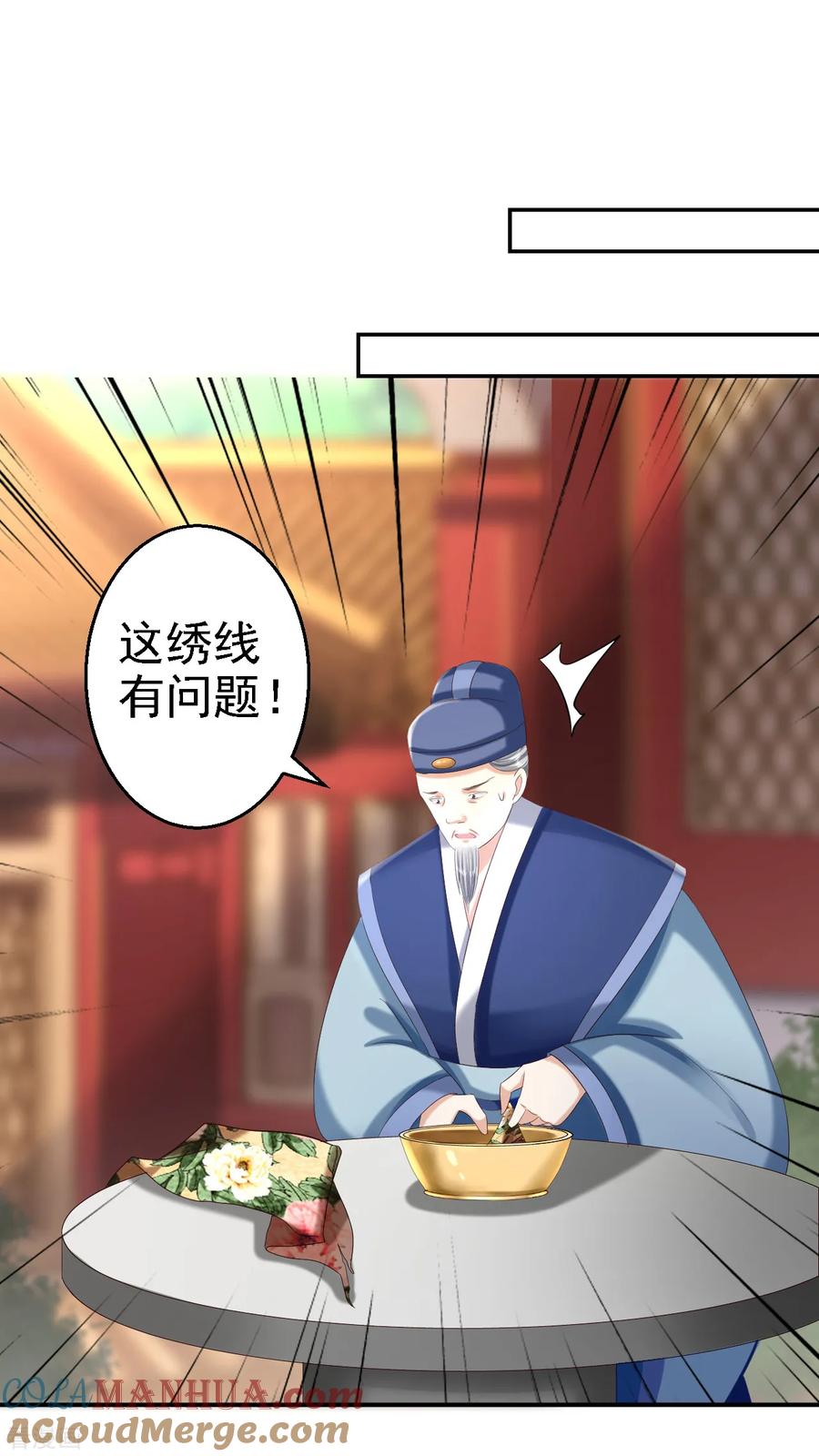 第46话醋意横生-步步毒谋：血凰归来-二次元动漫 仟绘动漫（第25张）