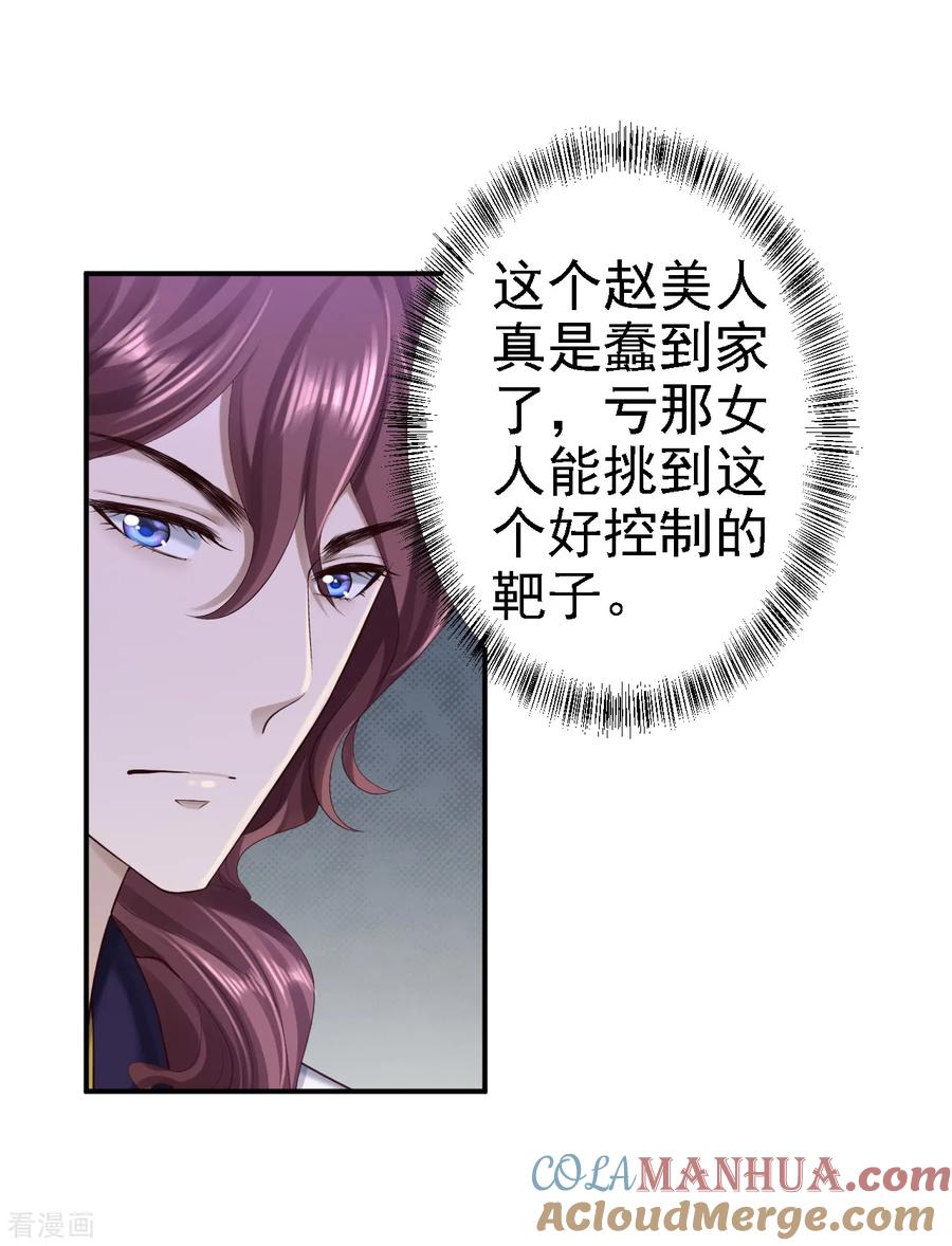 第46话醋意横生-步步毒谋：血凰归来-二次元动漫 仟绘动漫（第29张）