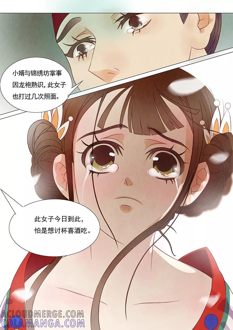 第6话绣娘6-枝间片语-有妖气（第4张）