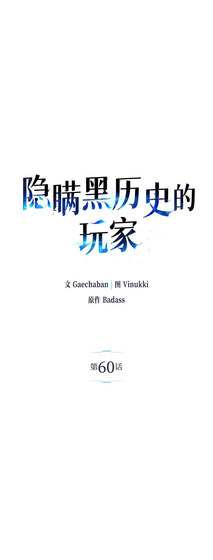 第60话-隐瞒黑历史的玩家-Gaechaban/Badass,Vinukki（第18张）