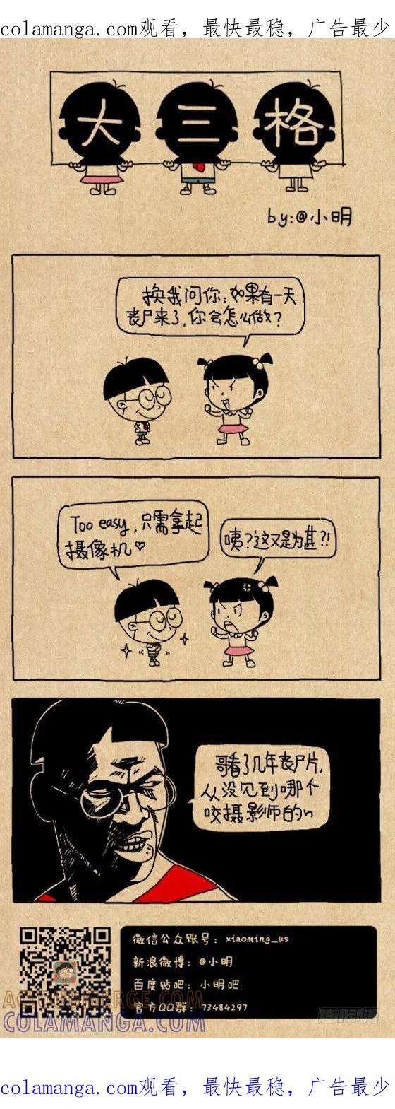 丧尸-小明系列漫画-小明（第1张）