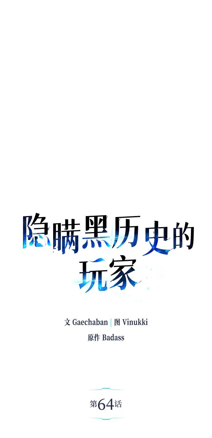 第64话-隐瞒黑历史的玩家-Gaechaban/Badass,Vinukki（第6张）