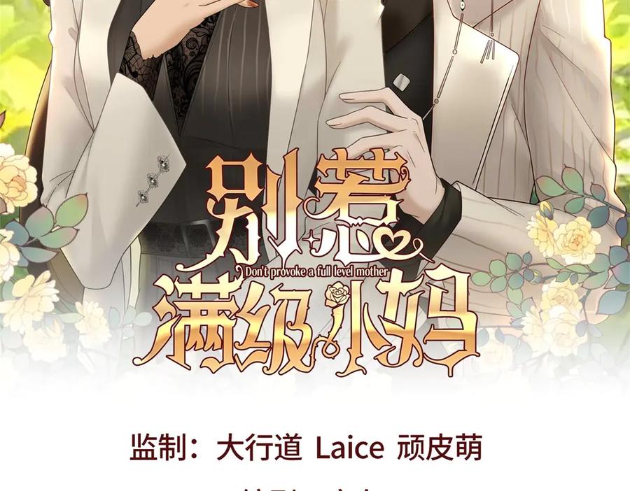 第74话小妈成首富-别惹满级小妈-大行道动漫（第1张）