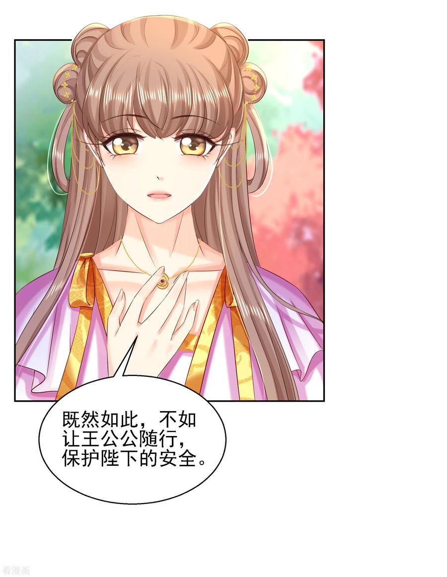 第85话微服私访-步步毒谋：血凰归来-二次元动漫 仟绘动漫（第18张）