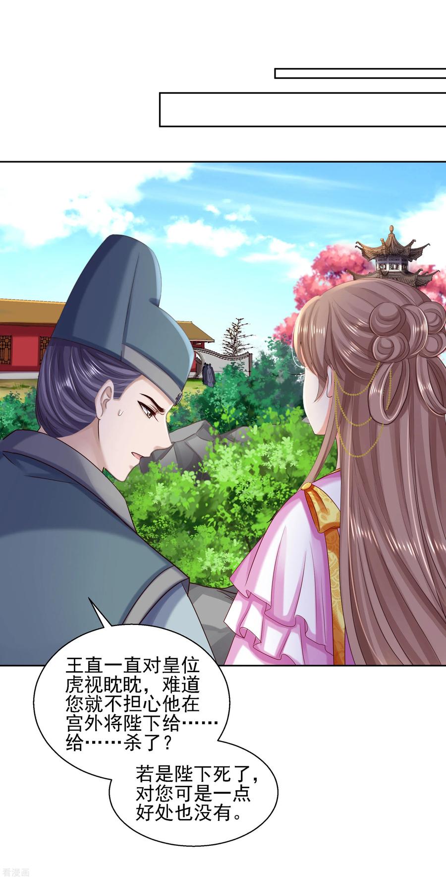 第85话微服私访-步步毒谋：血凰归来-二次元动漫 仟绘动漫（第20张）