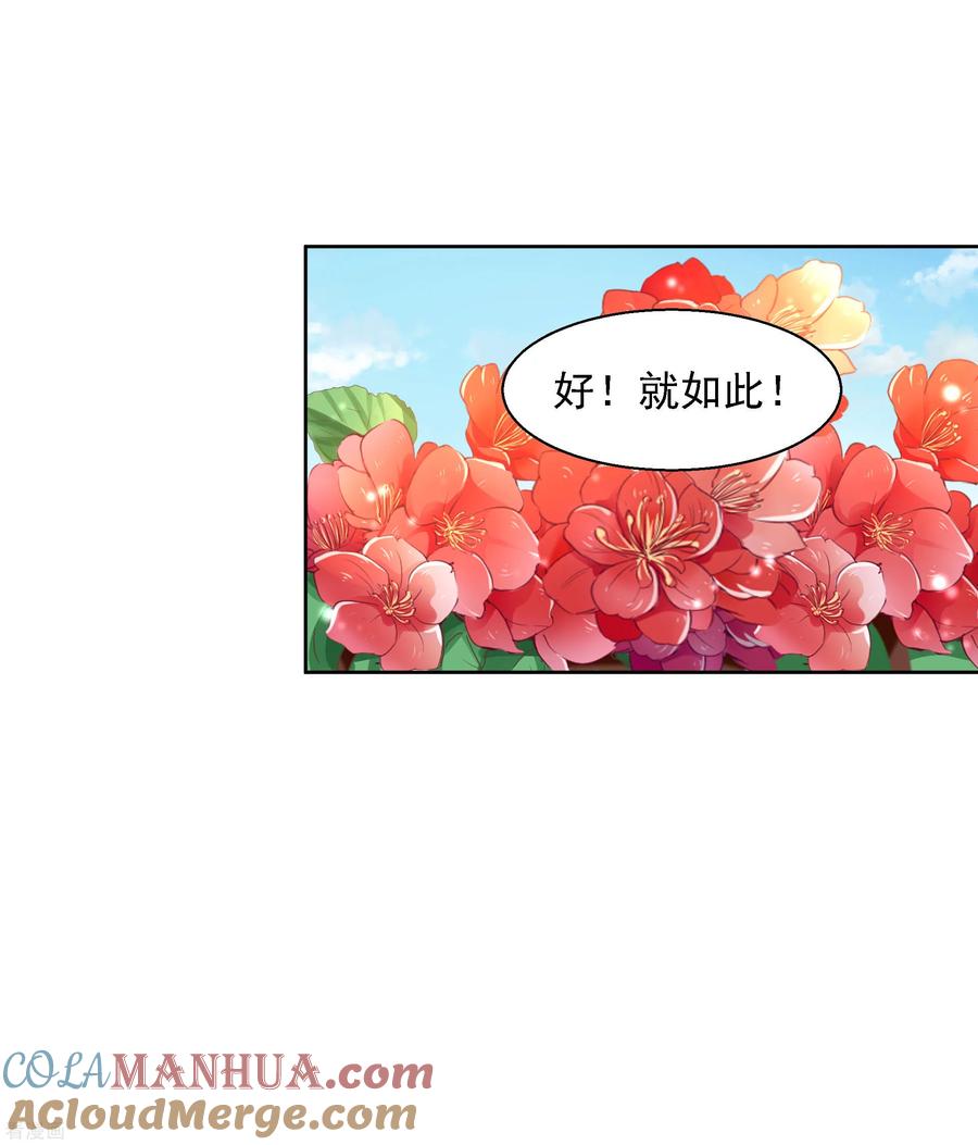 第85话微服私访-步步毒谋：血凰归来-二次元动漫 仟绘动漫（第19张）