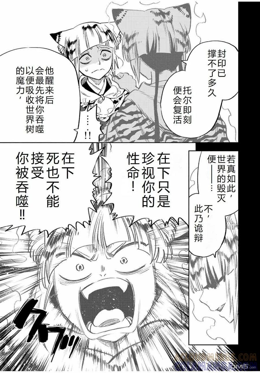 第65话-不幸职业鉴定士实则最强-藤モロホシ、茨木野（第4张）