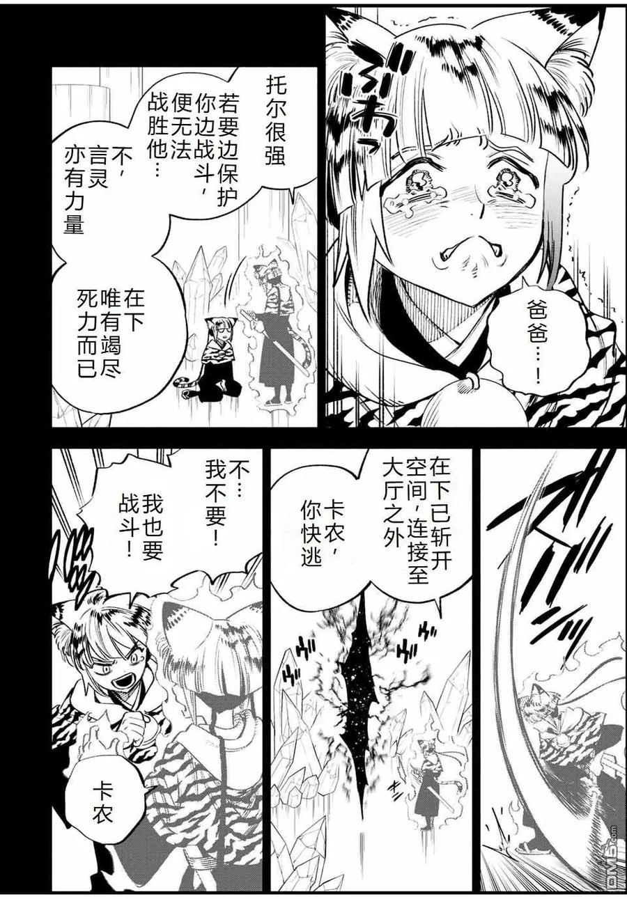 第65话-不幸职业鉴定士实则最强-藤モロホシ、茨木野（第5张）