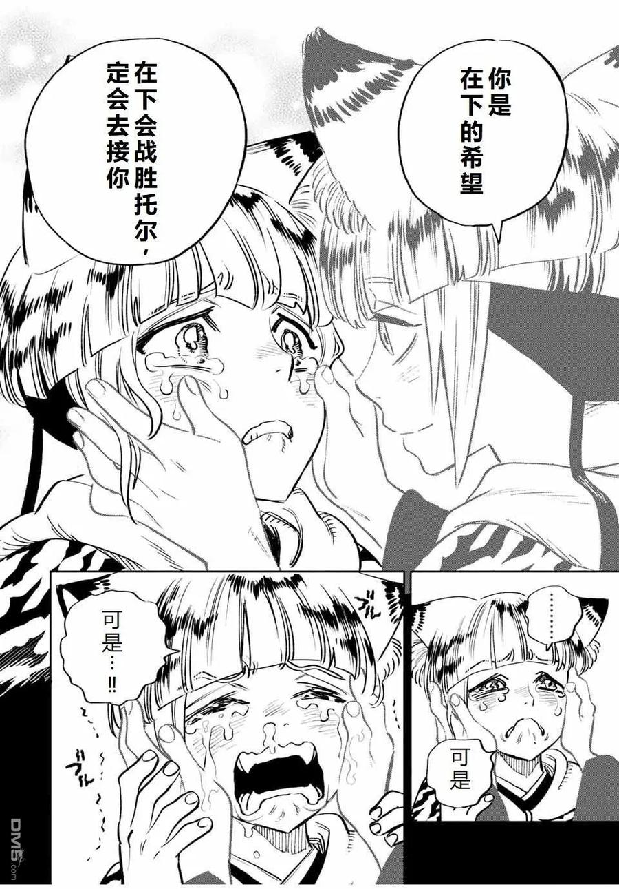 第65话-不幸职业鉴定士实则最强-藤モロホシ、茨木野（第7张）