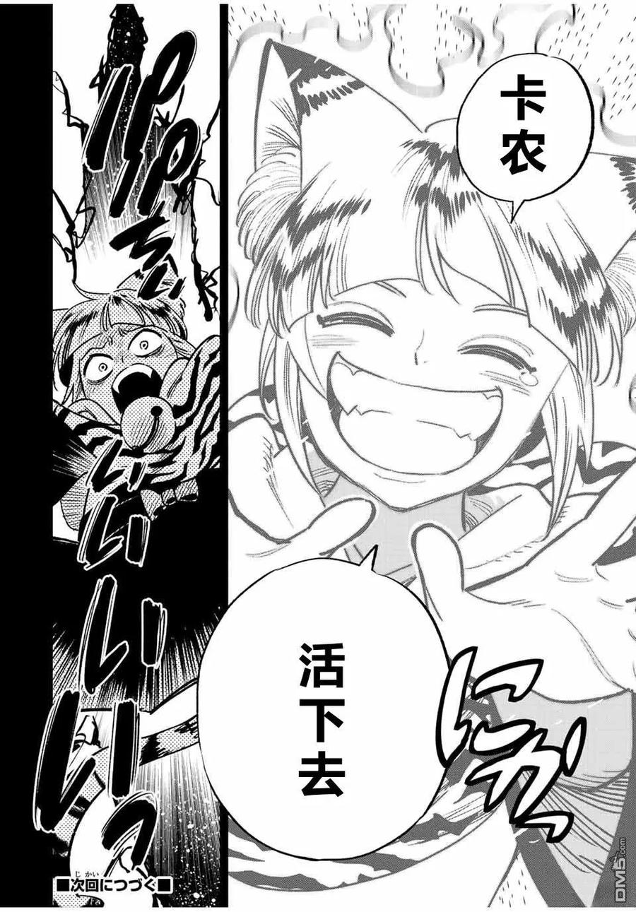 第65话-不幸职业鉴定士实则最强-藤モロホシ、茨木野（第9张）