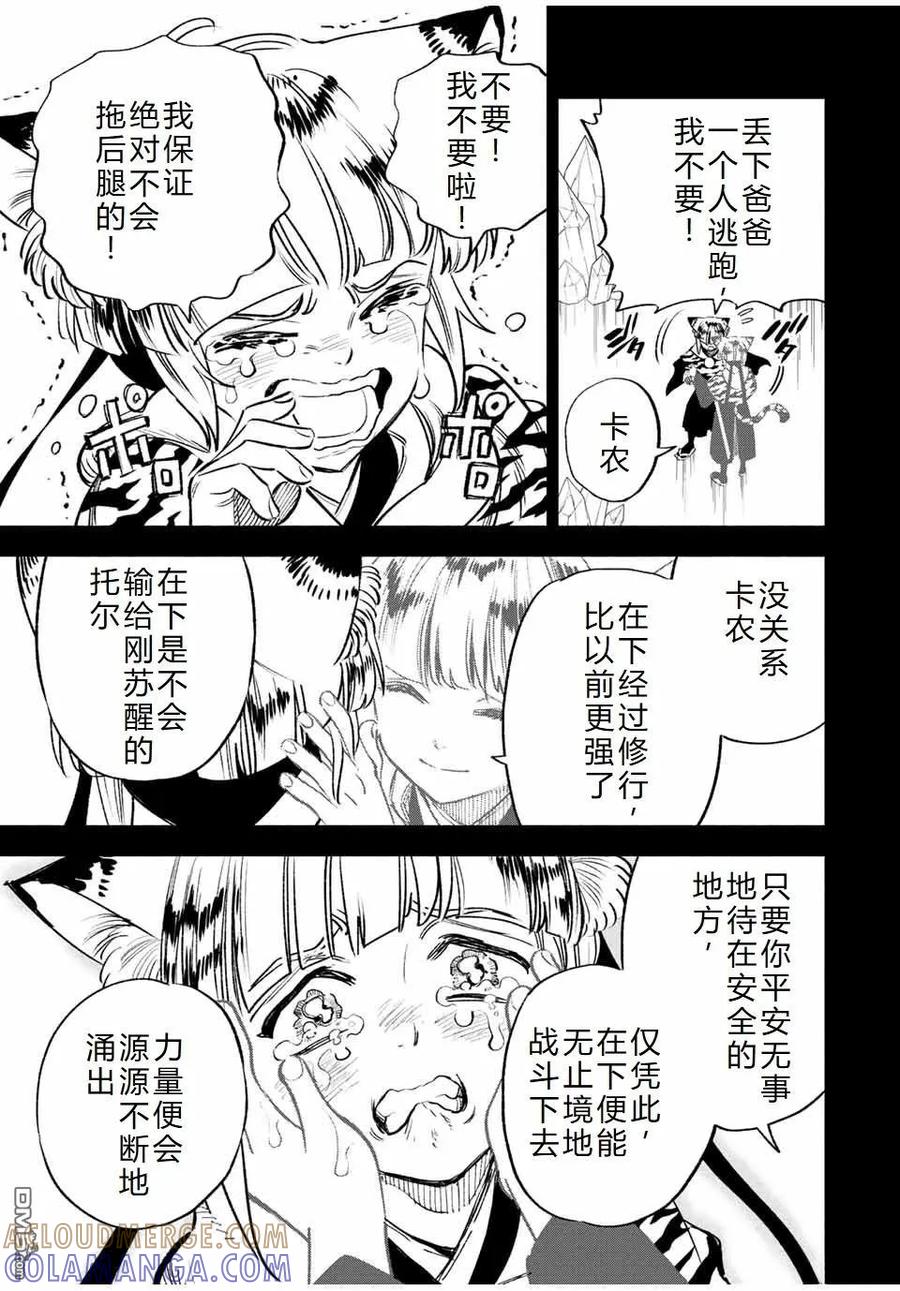 第65话-不幸职业鉴定士实则最强-藤モロホシ、茨木野（第6张）