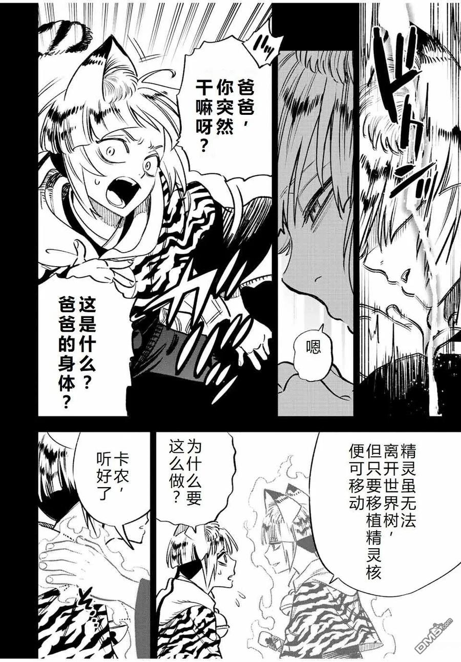 第65话-不幸职业鉴定士实则最强-藤モロホシ、茨木野（第3张）