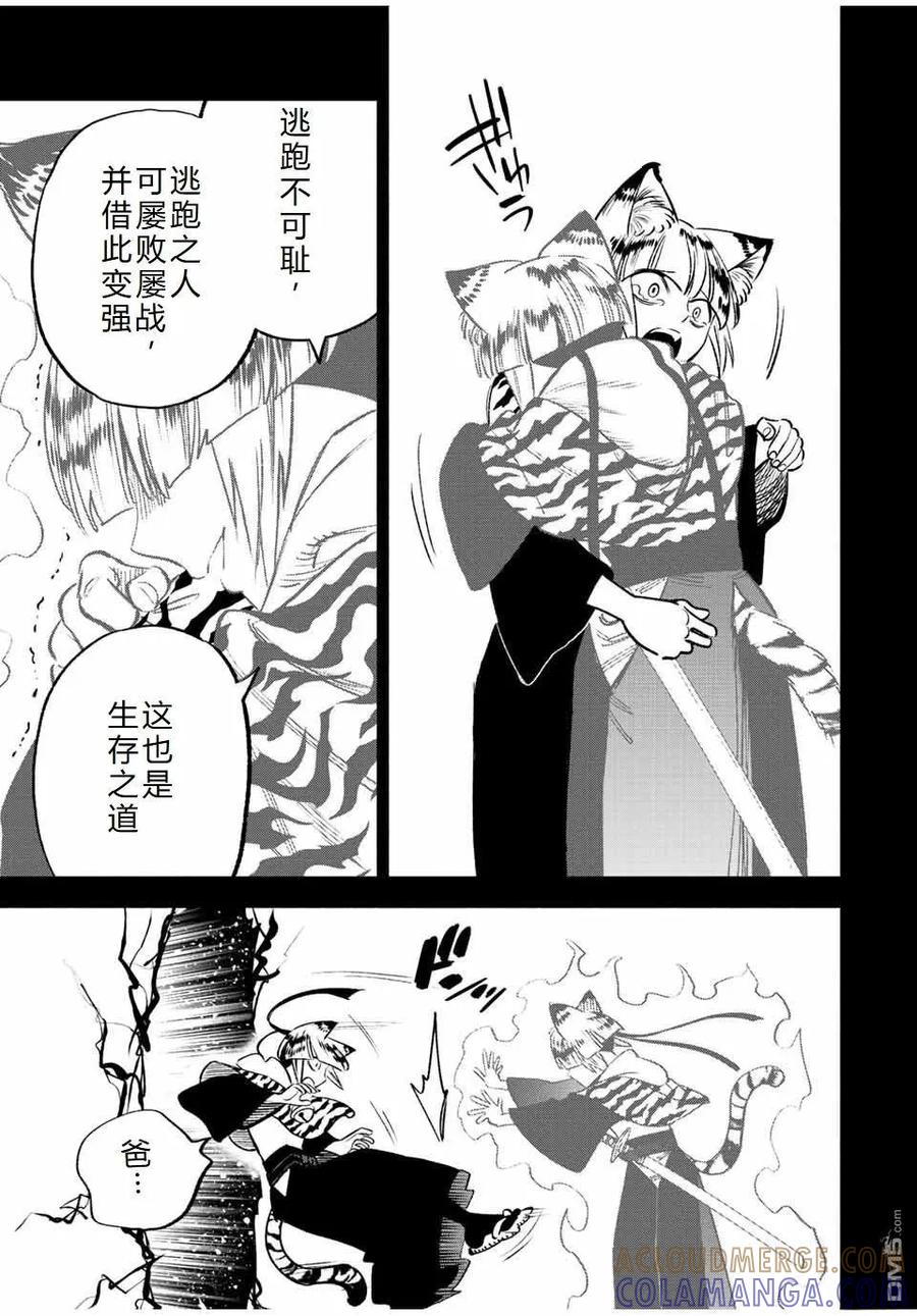 第65话-不幸职业鉴定士实则最强-藤モロホシ、茨木野（第8张）