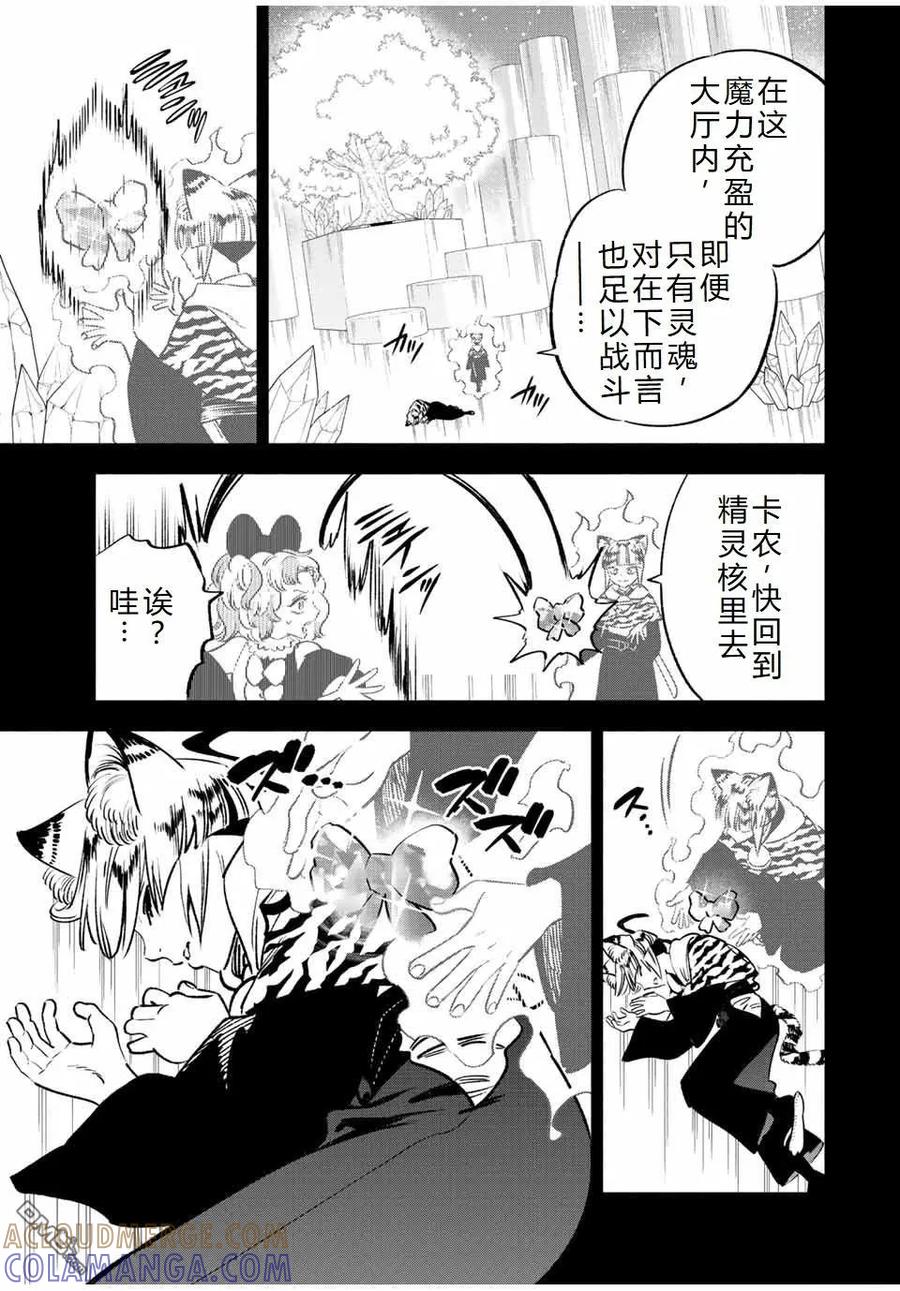第65话-不幸职业鉴定士实则最强-藤モロホシ、茨木野（第2张）