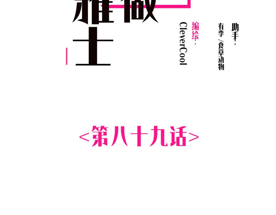 089希望破灭-恩公不做文人雅士-clevercool_（第2张）