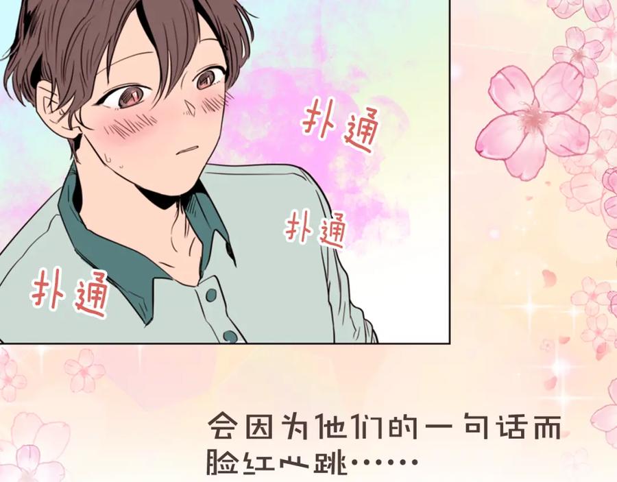 序章三个男生一出好戏！-别人家的漫画-bobariee（第17张）