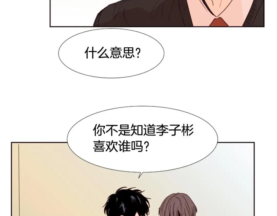 第100话仿佛抱着一个炸弹-别人家的漫画-bobariee（第6张）