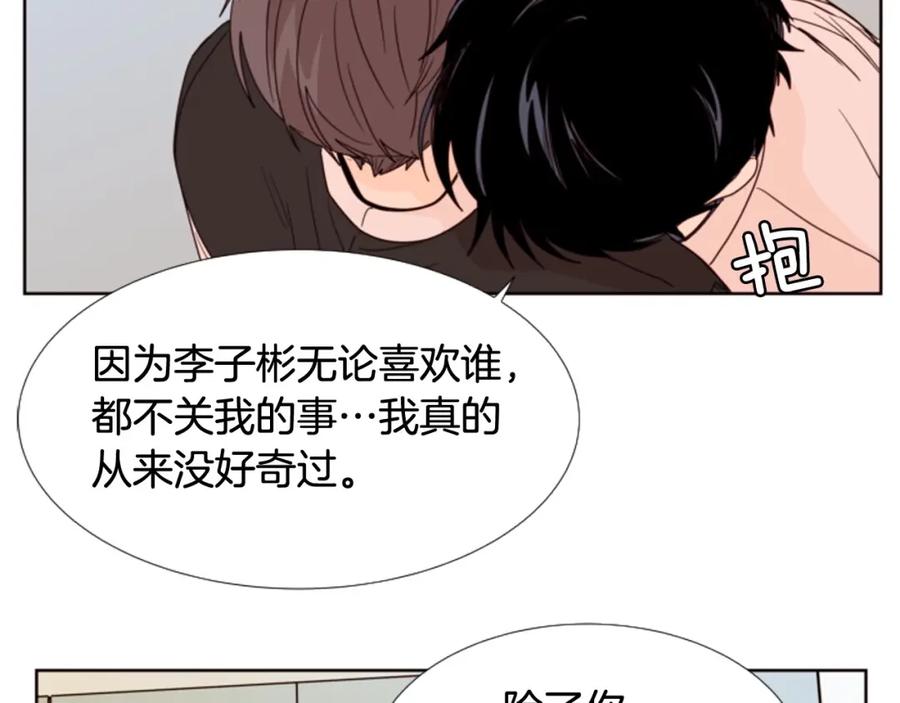 第100话仿佛抱着一个炸弹-别人家的漫画-bobariee（第12张）