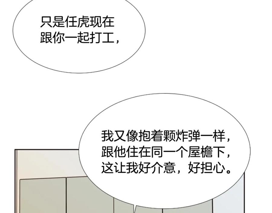 第100话仿佛抱着一个炸弹-别人家的漫画-bobariee（第14张）