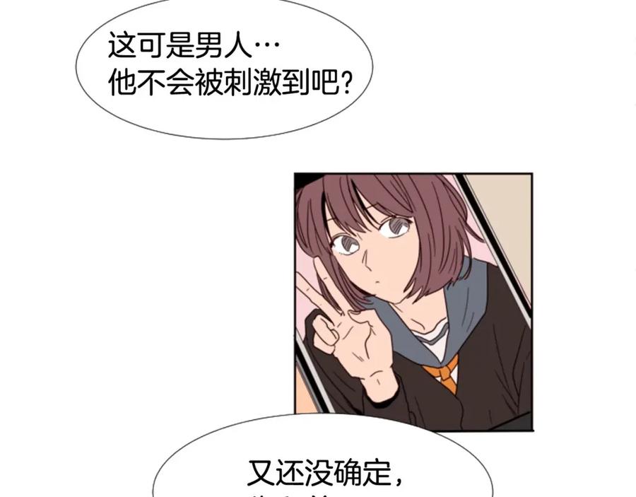 第103话难以接近的他-别人家的漫画-bobariee（第9张）