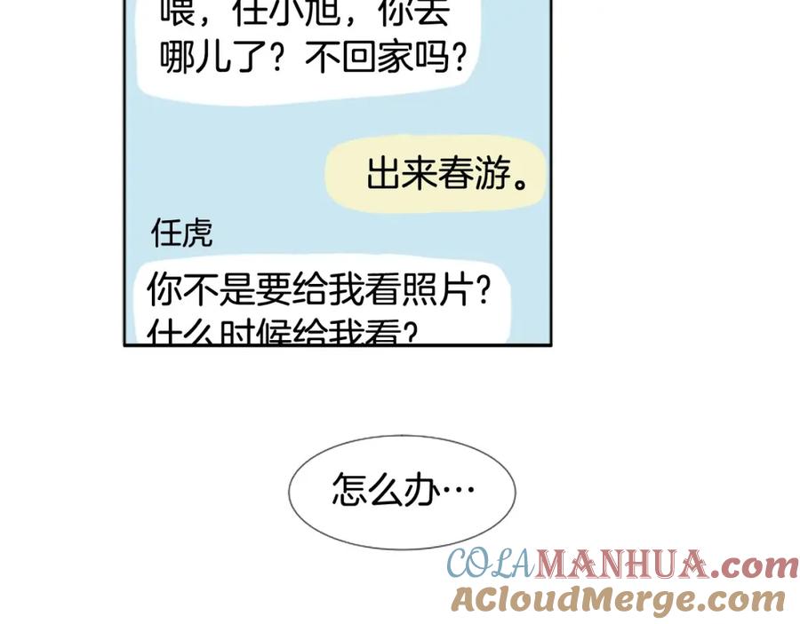 第103话难以接近的他-别人家的漫画-bobariee（第7张）