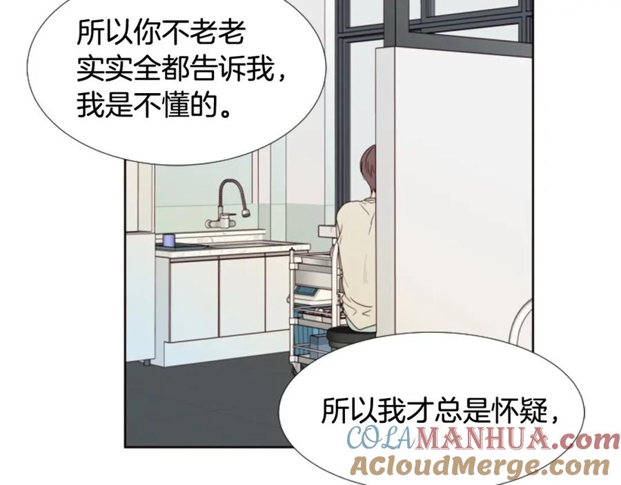 第106话无法放弃你-别人家的漫画-bobariee（第13张）