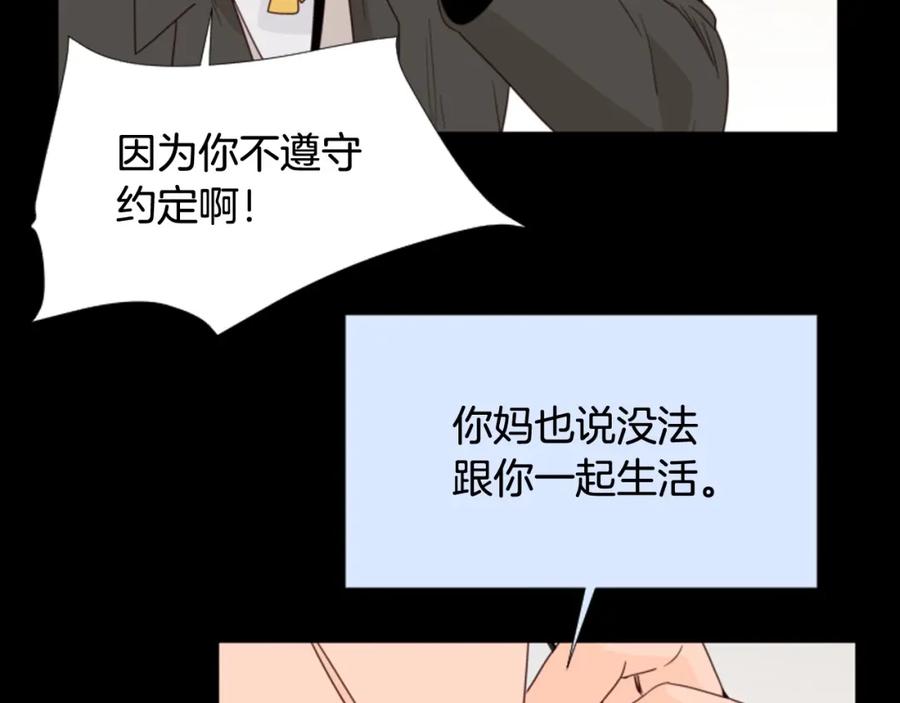 第111话我们之间的反作用-别人家的漫画-bobariee（第14张）