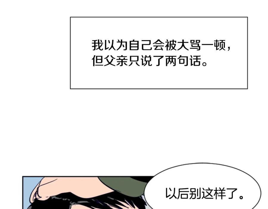第11话我们的第一次相识-别人家的漫画-bobariee（第22张）