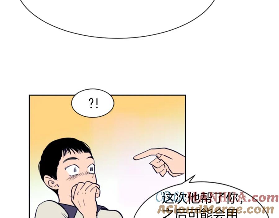 第12话让我在意的人-别人家的漫画-bobariee（第9张）