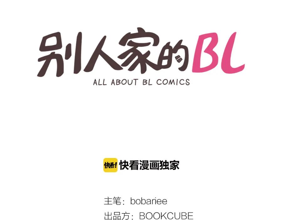 第16话我就是个胆小鬼-别人家的漫画-bobariee（第2张）