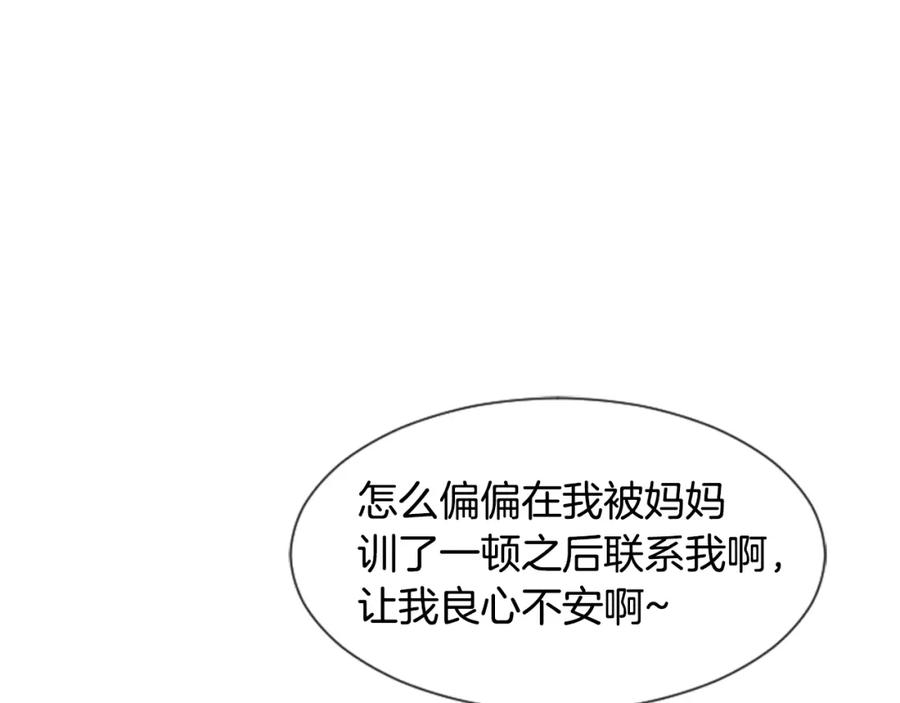 第17话和你一起很开心-别人家的漫画-bobariee（第4张）