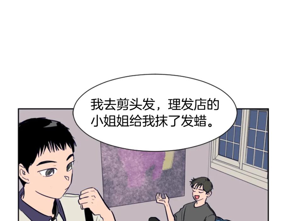 第20话他是不是越线了-别人家的漫画-bobariee（第15张）