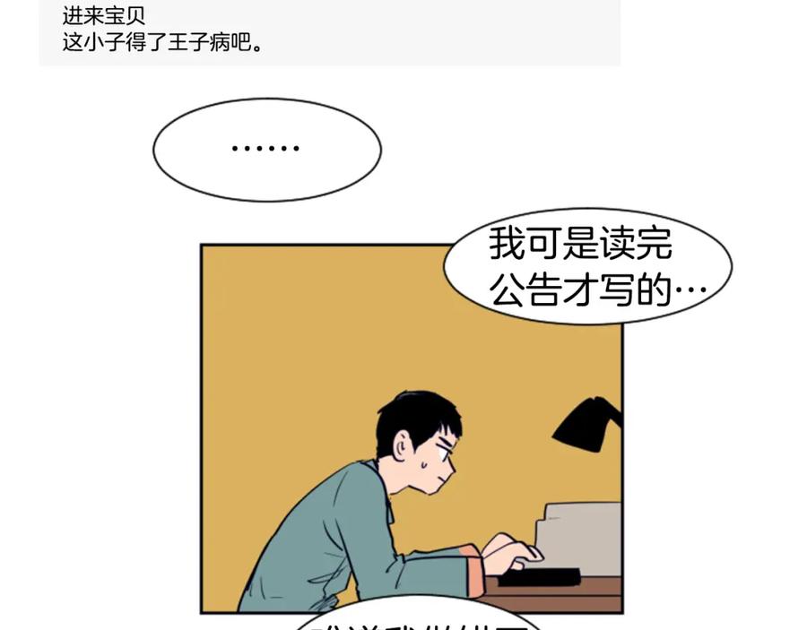 第21话为什么不告诉我-别人家的漫画-bobariee（第8张）
